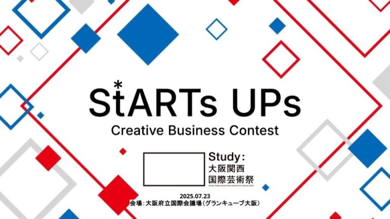 Study：大阪関西国際芸術祭 2025で開催されるビジコン『StARTs UPs』に、新たに豪華メンター3名、伊藤 弘和氏、宮本 裕樹氏、細野 尚孝氏が参画のメイン画像