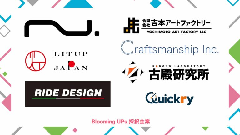 【Blooming UPs閉幕】優秀賞4社が決定のメイン画像