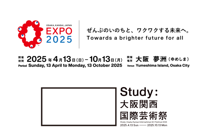 【4月12日(土)まで】大阪・関西万博と同時開催！「Study：大阪関西国際芸術祭 2025」、1月17日(金)より前売チケット販売開始のメイン画像