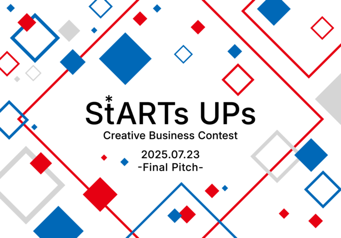 【2月13日(木)募集開始】クリエイティブ・エコノミー特化型ビジネスコンテスト「StARTs UPs」開催決定！#芸術祭でビジコンのメイン画像