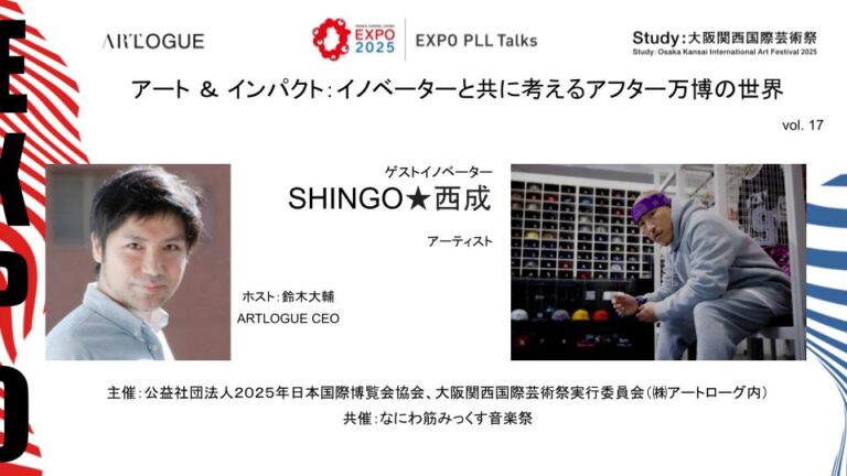 【2025年3月29日(土) 16:00～@大阪】SHINGO★西成 × EXPO PLL Talksトークイベント開催！のメイン画像