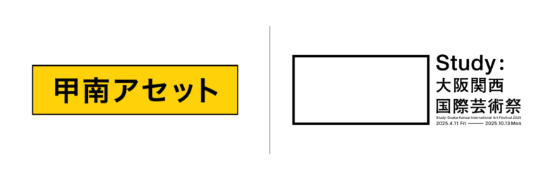 株式会社甲南アセット、「Study：大阪関西国際芸術祭 2025」に協賛決定！のメイン画像