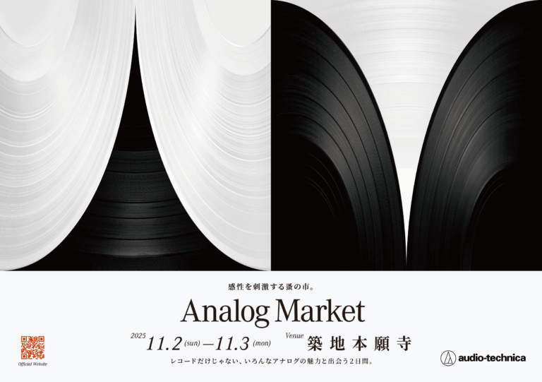 感性を刺激する蚤の市『Analog Market』築地本願寺での開催が決定のメイン画像