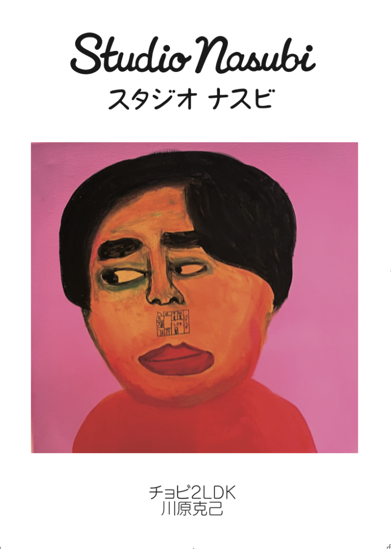 みんなとチョビ2LDK展～天竺鼠川原スタジオナスビpresents～ラフォーレ原宿「愛と狂気のマーケット」にて開催決定！のメイン画像