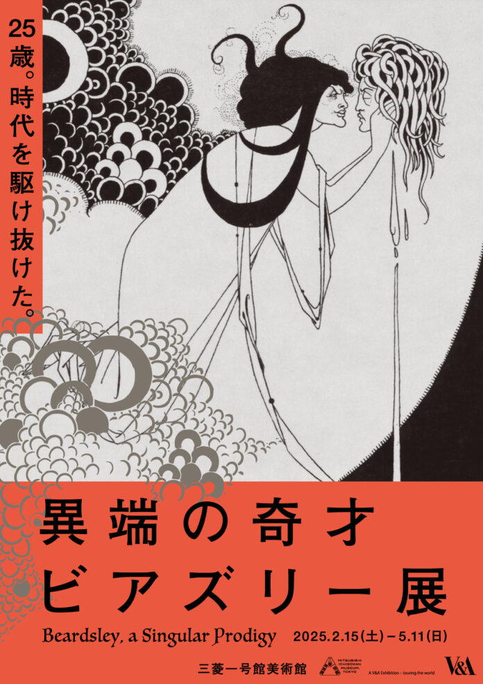 三菱一号館美術館Café 1894・Store 1894「異端の奇才—ビアズリー」タイアップ商品限定販売のお知らせのメイン画像