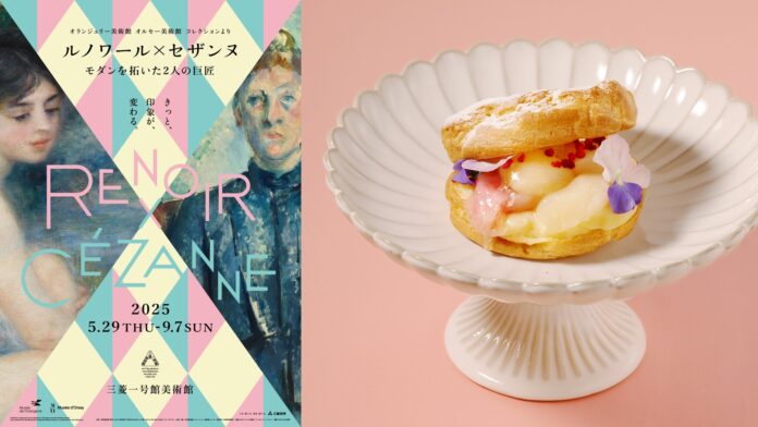 三菱一号館美術館 Café 1894「ルノワール×セザンヌ―モダンを拓いた2人の巨匠」展タイアップメニュー 5月29日から会期中限定販売のメイン画像
