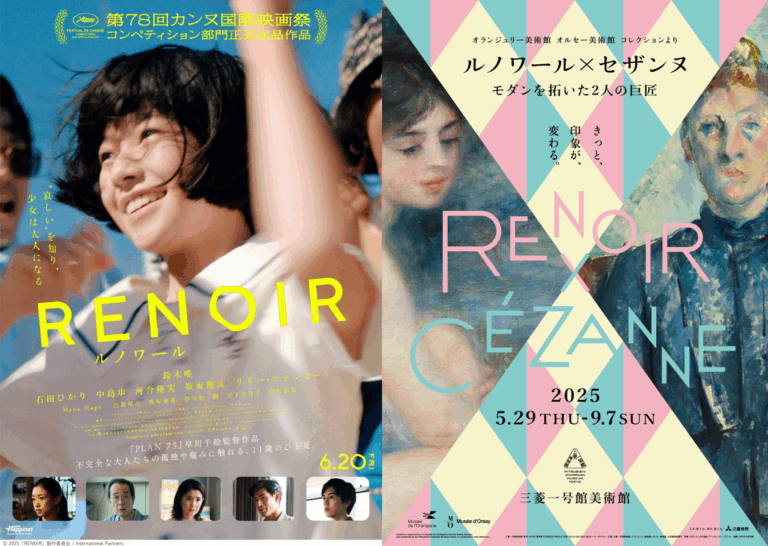 三菱一号館美術館「ルノワール×セザンヌ ―モダンを拓いた2人の巨匠」展コラボレーション最新情報のメイン画像