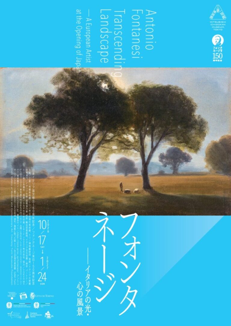 開幕前に図録を入手できる！「フォンタネージ」展 図録付き前売券を8月11日（火）から数量限定販売！のメイン画像
