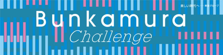 Bunkamuraがあの街でも、この街でも。オペラ・演劇・映画・アートで心豊かな時間を。のメイン画像