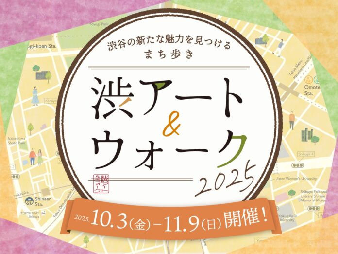 渋谷で和の文化と芸術の新たな魅力に出会う！まち歩きスタンプラリー『渋アート＆ウォーク2025』開催のメイン画像