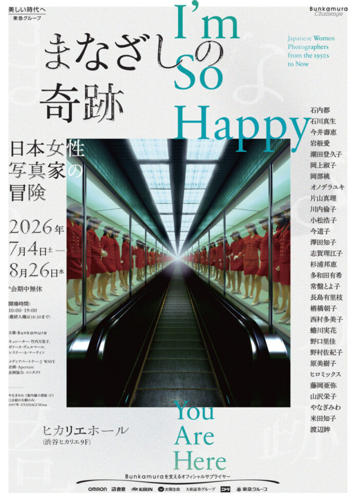世界巡回展『まなざしの奇跡　日本女性写真家の冒険』いよいよ7月4日 渋谷ヒカリエにて開幕！のメイン画像