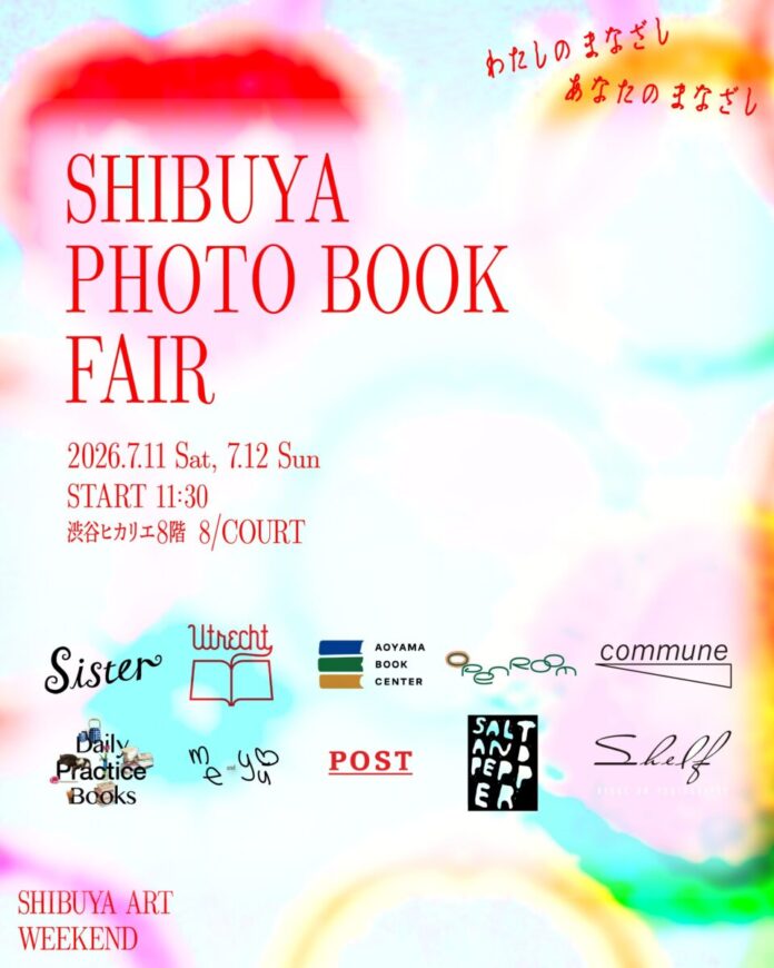 渋谷ヒカリエ 8/COURTにて『SHIBUYA PHOTO BOOK FAIR』7/11(土)・12(日)開催！のメイン画像