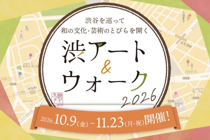 31037_349_main 渋谷を巡って和の文化・芸術のとびらを開く!まち歩きスタンプラリー『渋アート&ウォーク2026』開催のメイン画像
