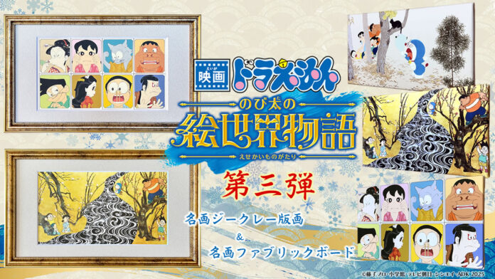 『映画ドラえもん のび太の絵世界物語』名画アートシリーズ第三弾は日本の至宝「紅白梅屏風図」とドラえもんたちとの夢の共演を含む全5作品が登場のメイン画像