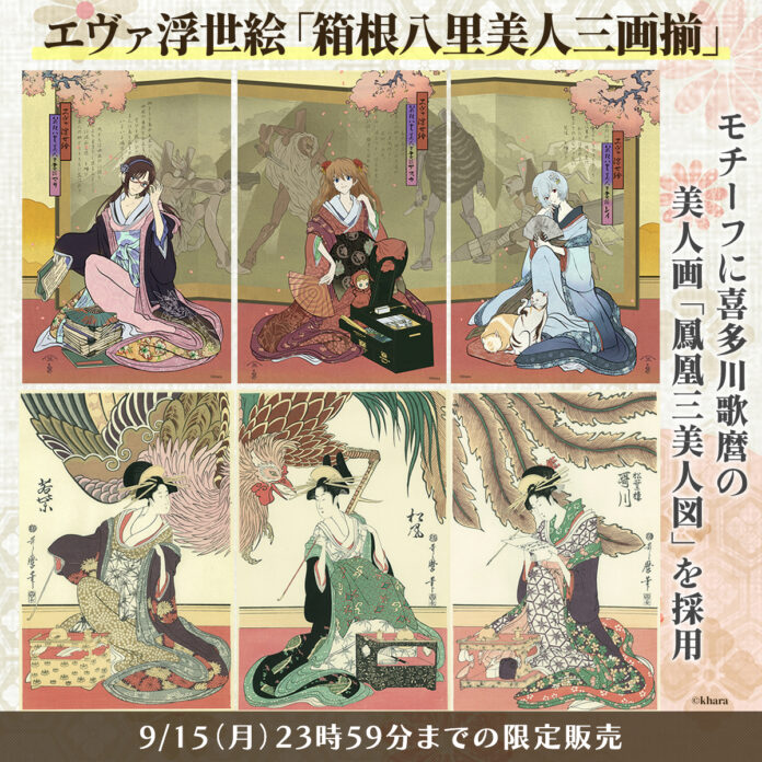 「エヴァ浮世絵」綾波レイ、アスカ、マリの美人画が大反響！喜多川歌麿の連作とエヴァンゲリオンの世界観が融合した本作の販売終了まで残りわずかのメイン画像
