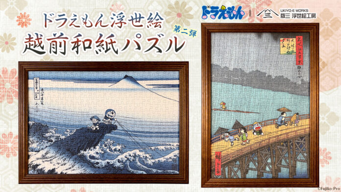 ドラえもん浮世絵の越前和紙パズルに新作が登場！北斎と広重の名作をモチーフにした「甲州石班澤」「大はしあたけの夕立」の2作品を5月29日より発売開始のメイン画像