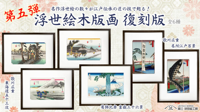 31094_131_main 浮世絵復刻シリーズ第五弾!北斎・広重の名作6点を江戸伝承の彫り・摺り職人の技で一枚一枚丁寧に再現、7/10より販売開始のメイン画像