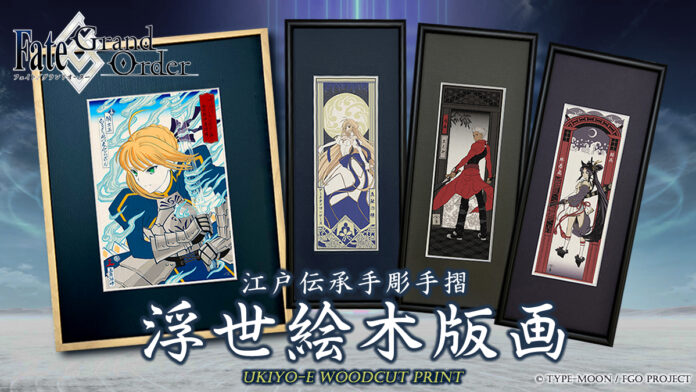 「Fate/Grand Order浮世絵木版画」シリーズ限定300部がいよいよ明日8/10（土）発売！FGOの世界観を人間国宝の和紙を使い江戸伝承の手彫り・手摺りの浮世絵で表現のメイン画像