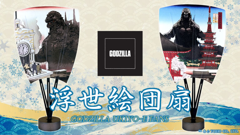 映画『ゴジラ-1.0』をオマージュした浮世絵うちわが登場！東京銀座、そして架空の江戸に出現した大迫力のゴジラと町並みや風景を浮世絵ならではの表現で描いた「ゴジラ浮世絵」のうちわ２種類を発売開始！のメイン画像