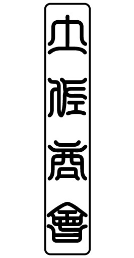 坂本龍馬の浮世絵に新作登場！“東海道五十三次で蘇る龍馬浮世絵”は2作品が加わり「日本橋」「品川」「川崎」の三部作が勢揃いのサブ画像8