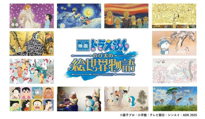 『映画ドラえもん のび太の絵世界物語』のオープニングで話題を呼んだ、ドラえもんたちが名画の世界に飛び込んだあのシーンがアート作品として登場！のメイン画像