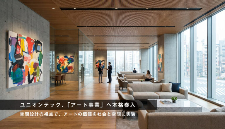 ユニオンテック、「アート事業」へ本格参入のメイン画像