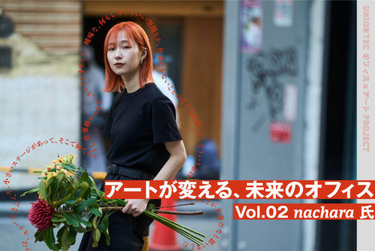 《アーティスト×設計デザイナーが語る》アートが変える、未来のオフィス Vol.02 〜ペインターのnachara氏との対談レポートを公開〜のメイン画像