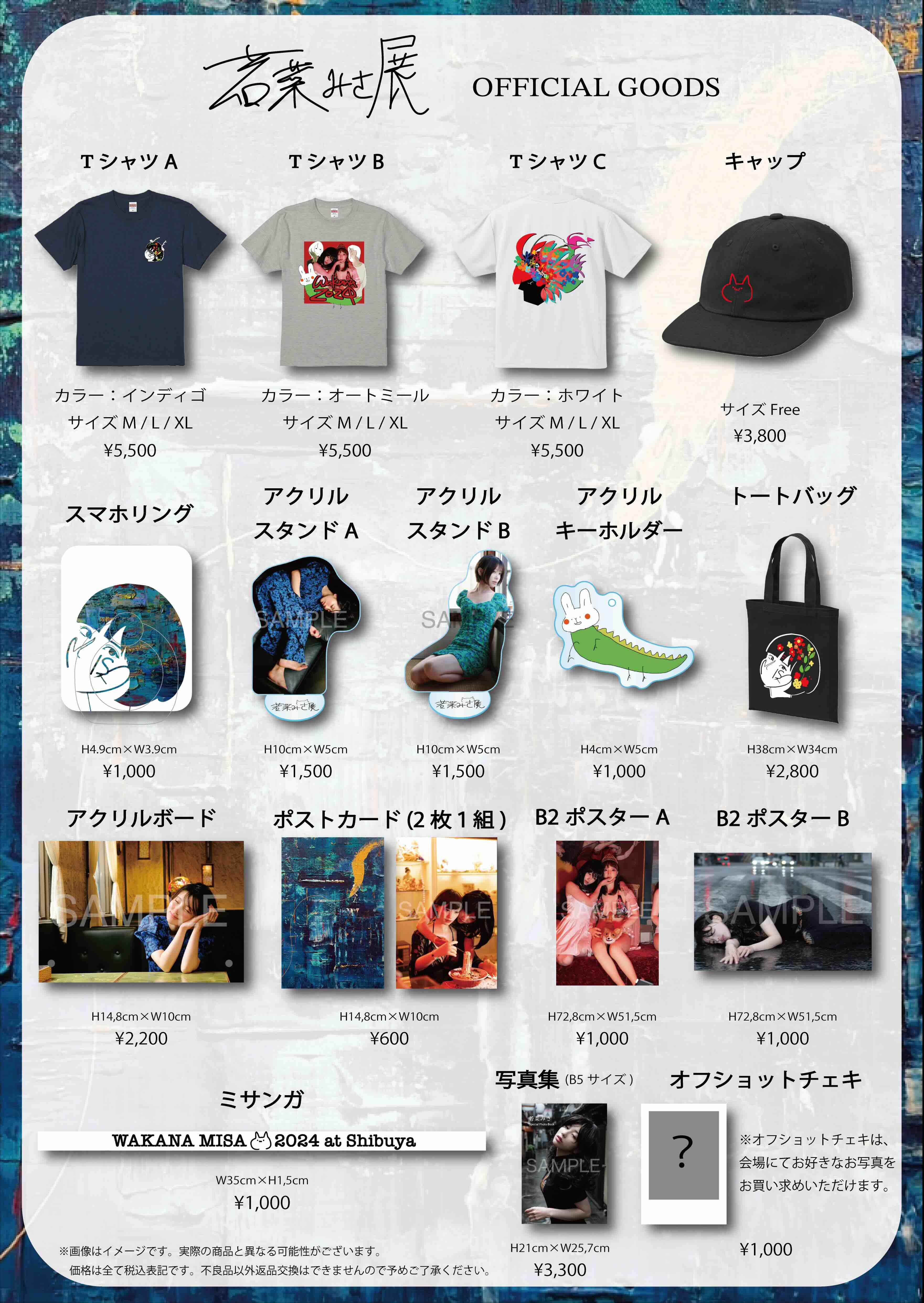【西武渋谷店】画家・女優として活躍する“若菜みさ”初の大型個展開催のサブ画像4_【一般販売】 ◇若菜みさ展 オフィシャルグッズ