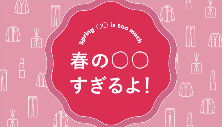 【西武渋谷店】新！いい人すぎるよ展＆すぎるよすぎるよ展×西武渋谷店コラボレーション企画第三弾のメイン画像