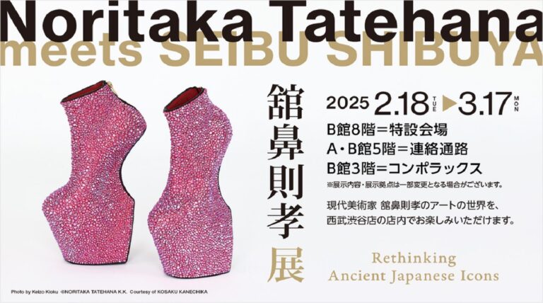 【西武渋谷店】現代美術家 舘鼻則孝 展覧会開催のメイン画像