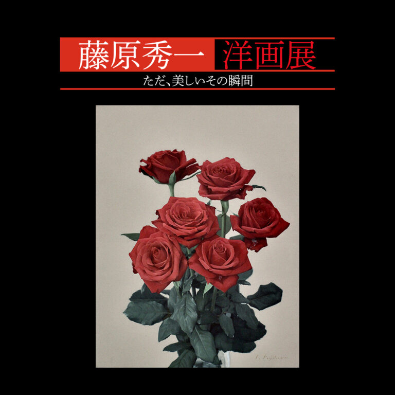 【西武渋谷店】藤原秀一 洋画展 ただ、美しいその瞬間のメイン画像