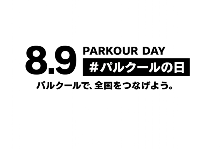 8月9日は、パルクールの日｜全国同時アクションを通じて、パルクールの魅力を多くの人へのメイン画像