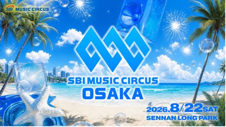 【大阪府・泉南市】花火同時開催音楽フェス「SBI MUSIC CIRCUS OSAKA」開催のお知らせのメイン画像