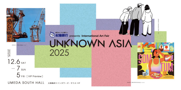 「紀陽銀行 presents UNKNOWN ASIA 2025」12月6日・7日開催！のメイン画像