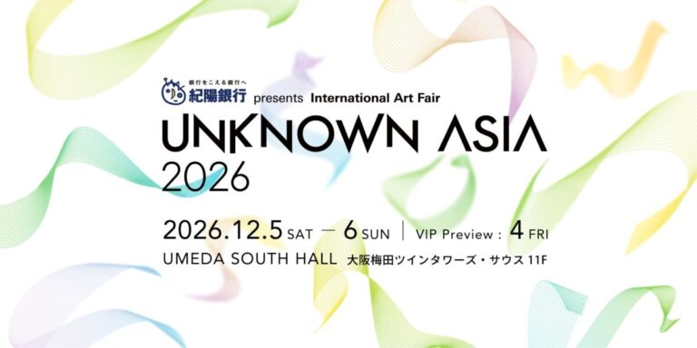 12年目を迎えるアートフェア「UNKNOWN ASIA 2026」開催決定｜出展者エントリー受付スタートのメイン画像