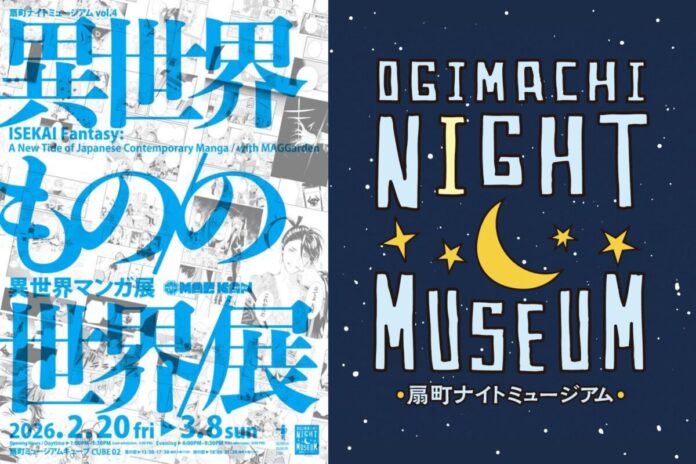 扇町ナイトミュージアム vol.4『マッグガーデン 異世界マンガ展 異世界もの/の世界/展』スペシャルイベント決定のメイン画像