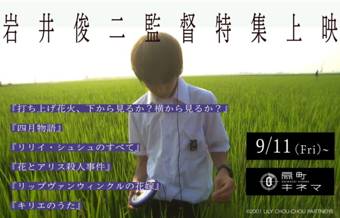 33364_138_main-1 大阪・扇町キネマで岩井俊二監督特集実施!9月21日(月・祝)には初のオールナイト上映も決定!のメイン画像