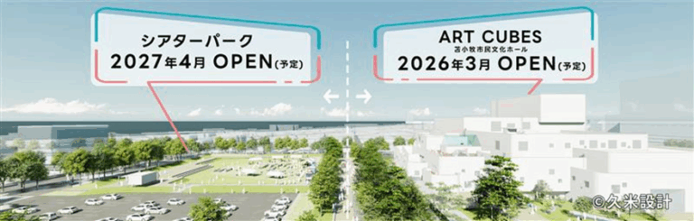 2026年3月オープン予定の北海道苫小牧市民文化ホールが呼称とロゴデザインを決定、公式HPもリニューアル公開のメイン画像