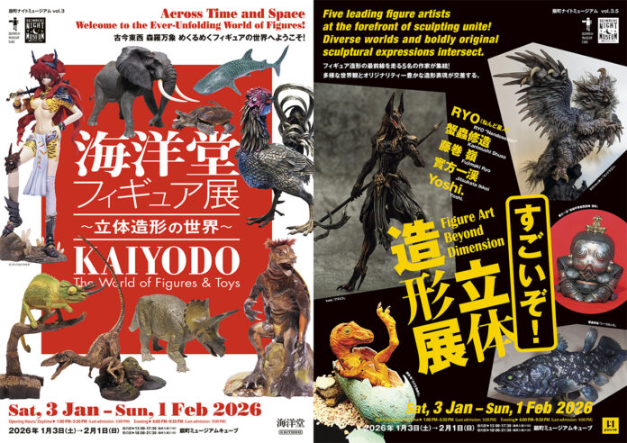 扇町ナイトミュージアム vol.3『海洋堂フィギュア展～立体造形の世界～』2026年1月3日（土）より開催！のメイン画像