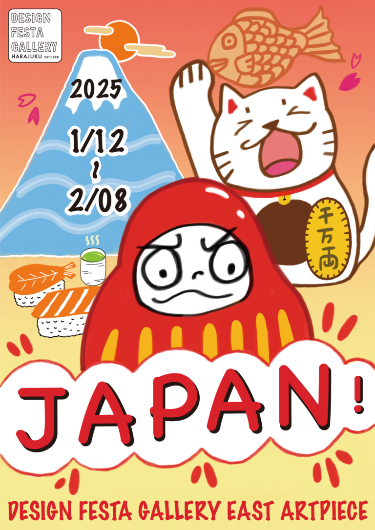 【期間限定】アートで日本を表現する企画展「JAPAN！」2025年1月12日(日)からデザインフェスタギャラリー原宿で開催！（入場無料）のメイン画像