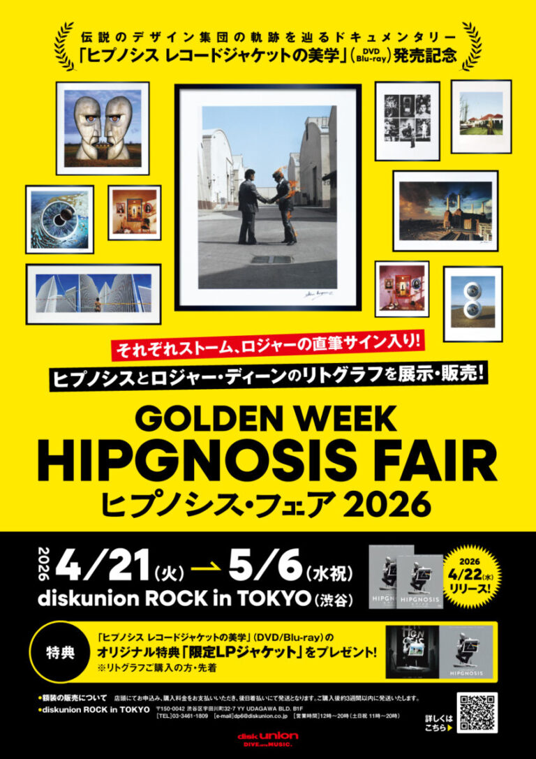 レコードジャケットの概念を覆したデザイン集団ヒプノシス。4/21(火)〜5/6(水・祝)「GOLDEN WEEK HIPGNOSIS FAIR 2026」開催のメイン画像