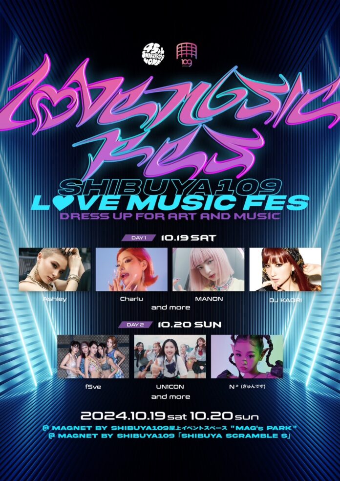 令和の先駆者をSHIBUYAに集めた音楽アートフェス『SHIBUYA109 L♡VE MUSIC FES』 ~Dress up for art and music~のメイン画像