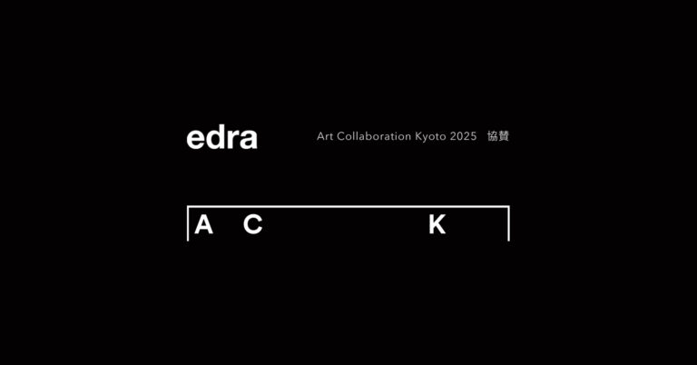 【事後レポート】イタリアのハイエンド家具ブランド「Edra（エドラ）」が「Art Collaboration Kyoto（ACK）2025」に協賛のメイン画像