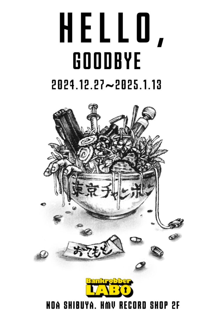 【Bankrobber LABO】アーティスト Hinako Wakuiによる個展『【 Hello,Goodbye】展』2024年12月27日(金)より開催！のメイン画像