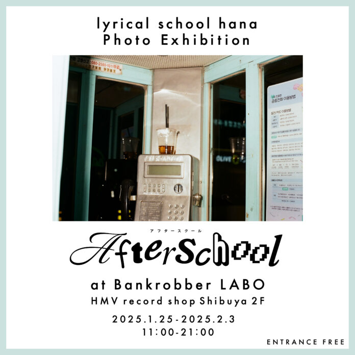 【Bankrobber LABO】HIP HOPユニット「lyrical school」hana 初の写真展『Afterschool』2025年1月25日(土)より開催！のメイン画像