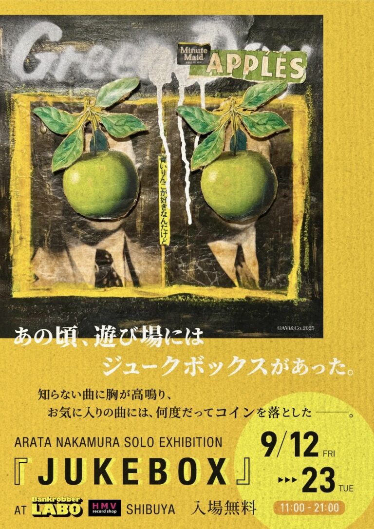 【Bankrobber LABO】コラージュ作家・ナカムラアラタによる個展『J U K E B O X』2025年9月12日(金)より開催！のメイン画像