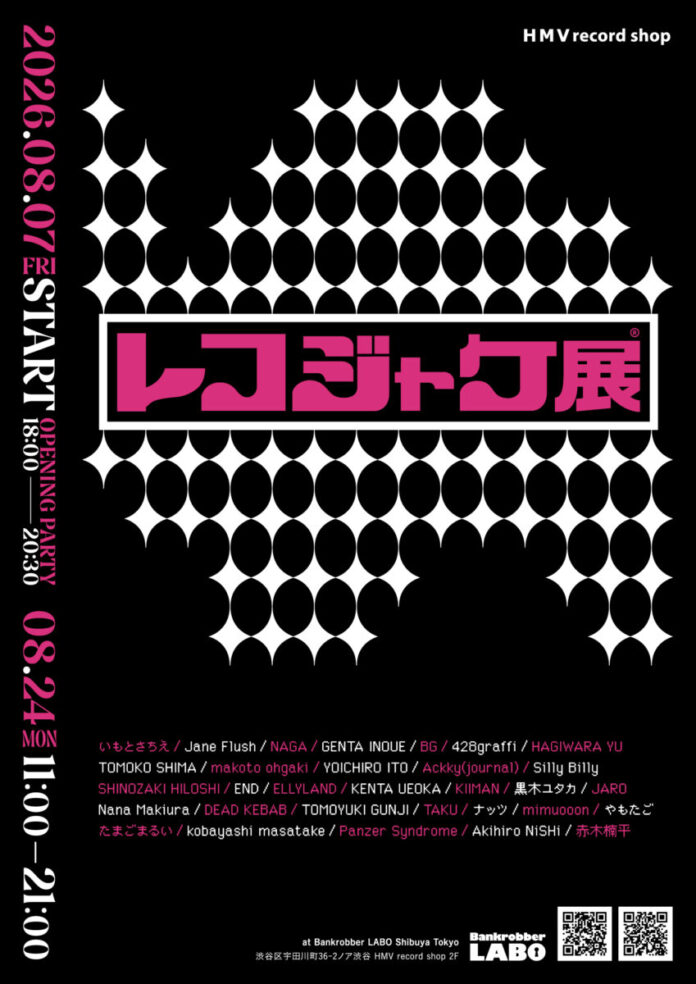 34304_696_main 【Bankrobber LABO】音楽から生まれる30組のレコードジャケット作品が集結する「レコジャケ展」2026年8月7日(金)より開催!のメイン画像