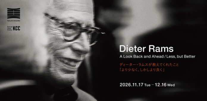 現代インダストリアルデザインの巨匠、ディーター・ラムス公式巡回展が日本初上陸。多摩美術大学・上野毛キャンパスの新ギャラリー「Sala blu」開館記念展として11月17日より開催のメイン画像