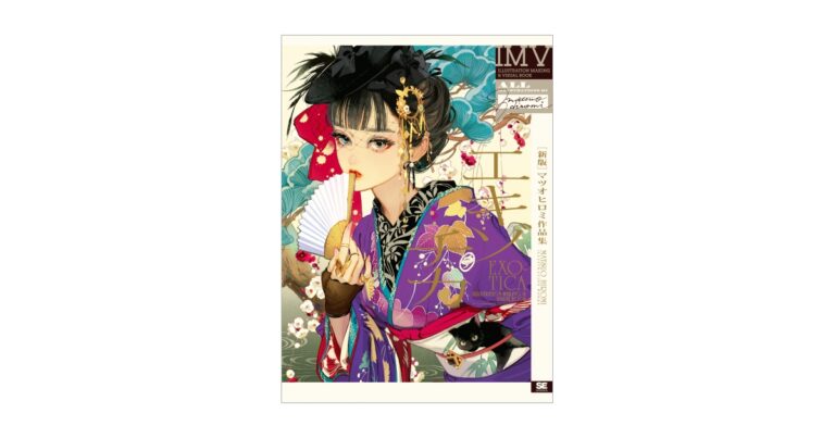 マツオヒロミのキャリア初期作品集が新たな装いで甦る！ 『［新版］エキゾチカ マツオヒロミ作品集 ILLUSTRATION MAKING & VISUAL BOOK』のメイン画像