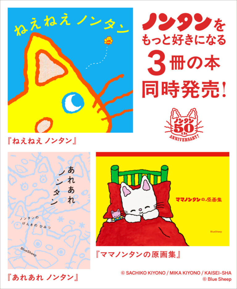 【人気絵本「ノンタン」シリーズ50周年記念】ノンタンをもっと好きになる3冊を26年7月30日に同時発売！のメイン画像